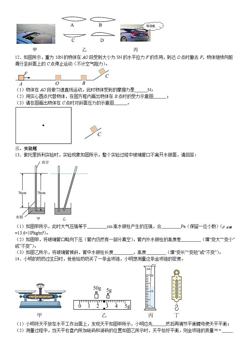 广东省广州市黄埔区2024-2025学年八年级下学期期末 物理模拟练习卷第3页