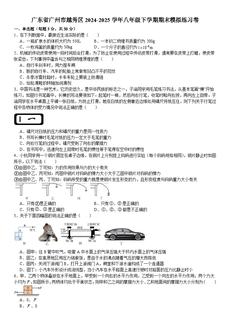 广东省广州市越秀区2024-2025学年八年级下学期期末模拟 物理练习卷第1页