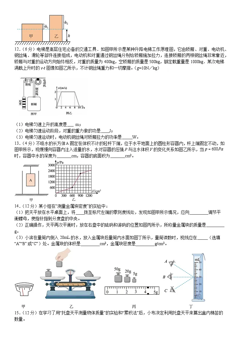 广东省广州市越秀区2024-2025学年八年级下学期期末模拟 物理练习卷第3页