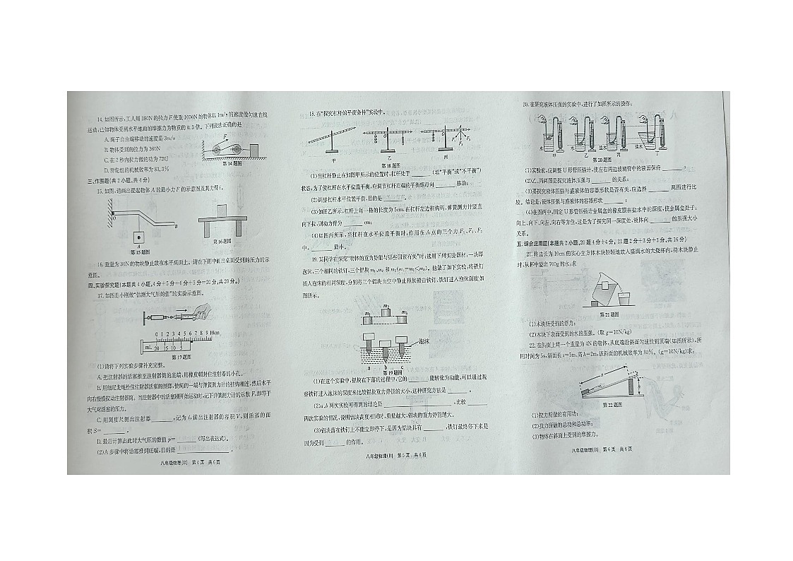 河南省安阳市滑县2024-2025学年八年级下学期6月期末联考 物理试题（B卷）第2页