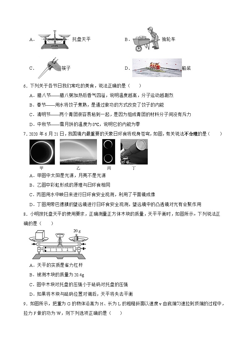 吉林省长春市九台区2025年中考三模 物理练习卷第2页