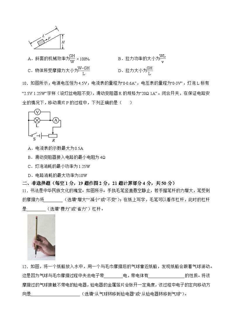 吉林省长春市九台区2025年中考三模 物理练习卷第3页