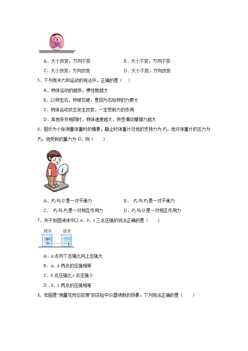 江苏省南京市2024-2025学年八年级下学期 物理期末综合复习仿真模拟练习卷第2页