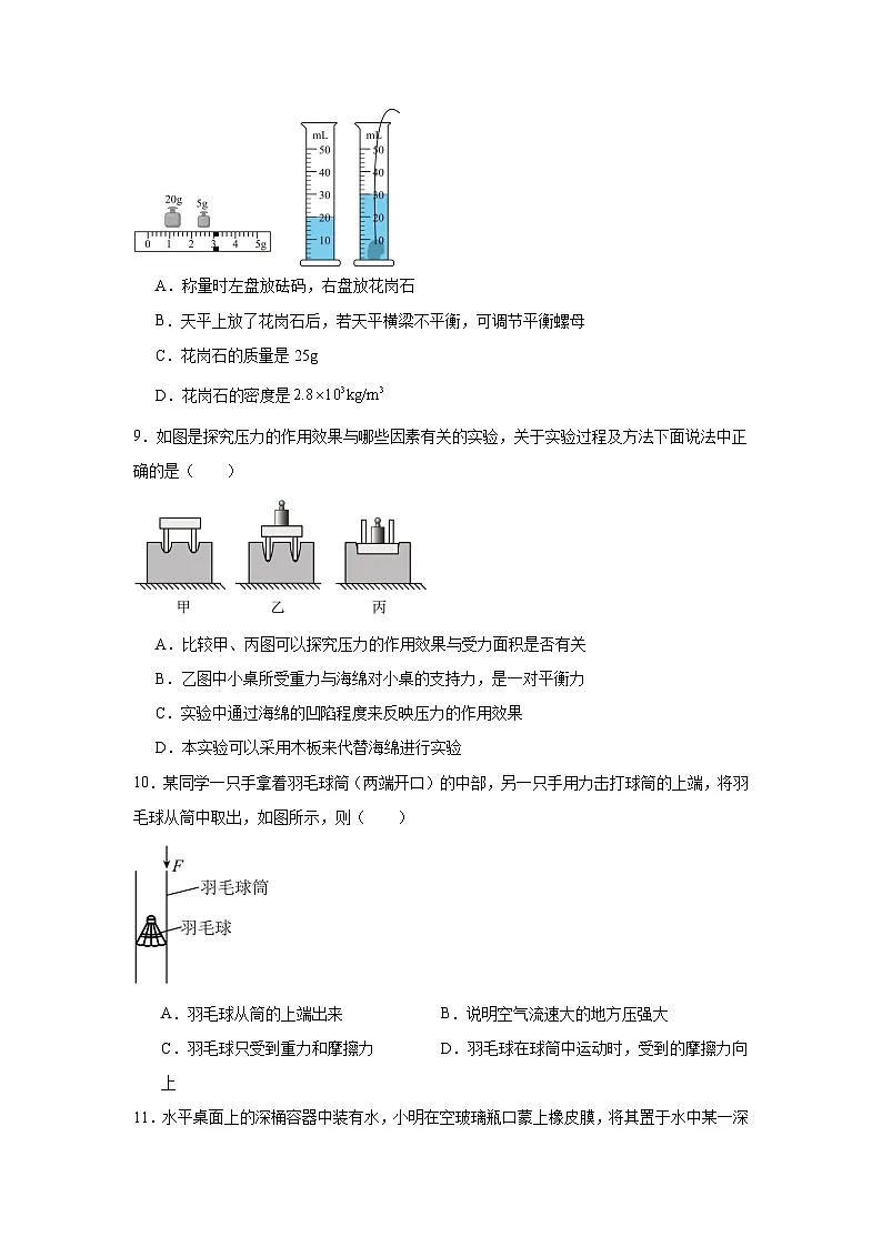江苏省南京市2024-2025学年八年级下学期 物理期末综合复习仿真模拟练习卷第3页