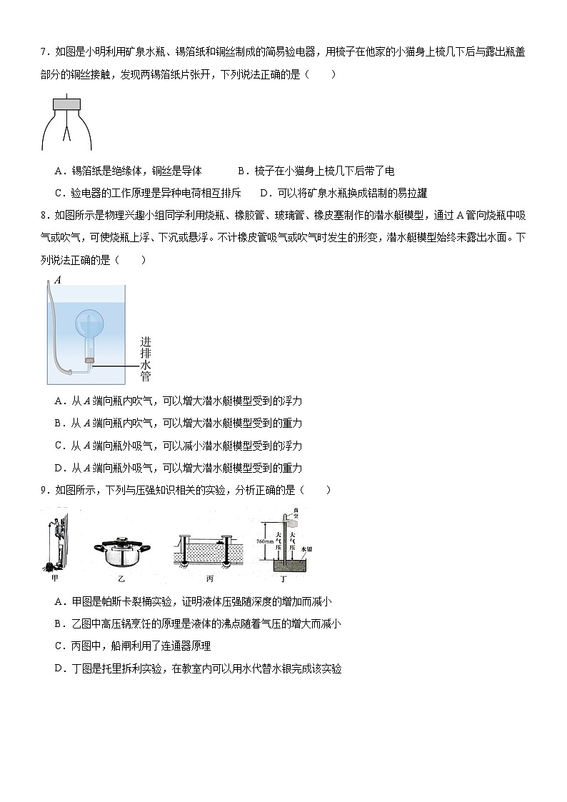 江苏省南京市2024-2025学年八年级下学期期末 物理预测仿真练习卷+第2页