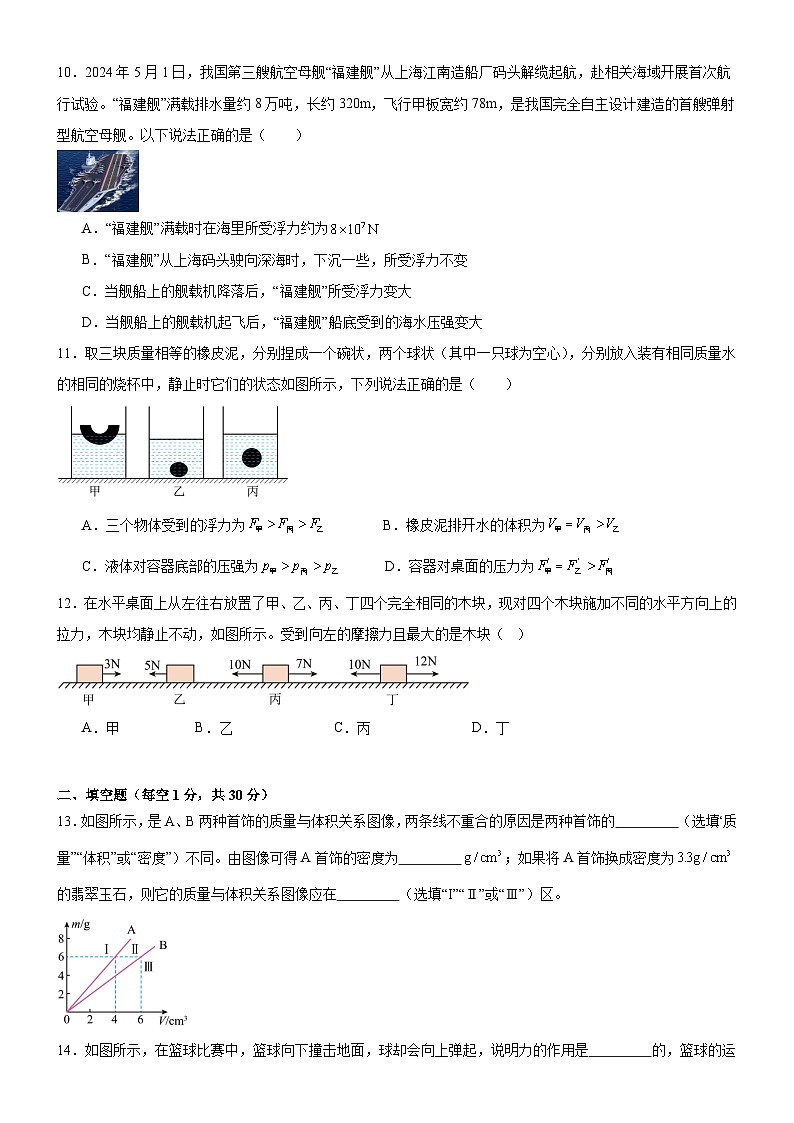 江苏省南京市2024-2025学年八年级下学期期末 物理预测仿真练习卷+第3页