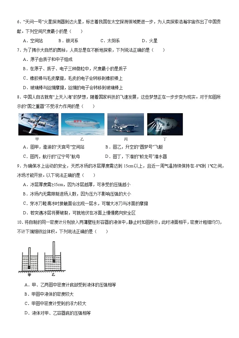 江苏省苏州市2024-2025学年八年级下学期期末 物理预测仿真练习卷第2页