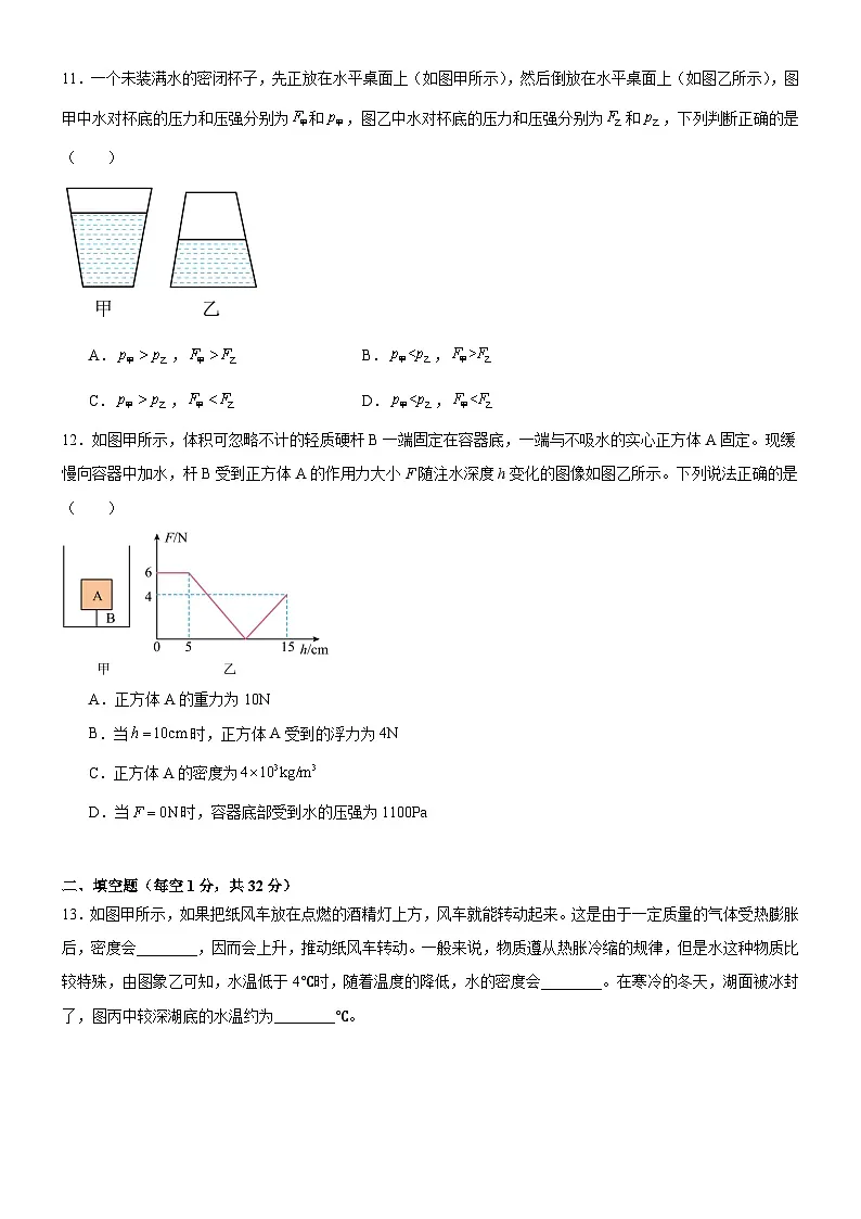 江苏省苏州市2024-2025学年八年级下学期期末 物理预测仿真练习卷第3页