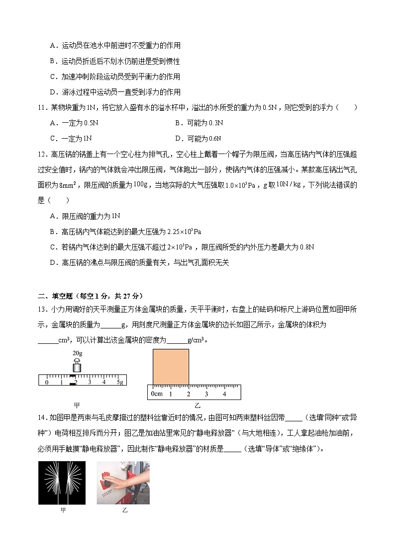 江苏省盐城市2024-2025学年八年级下学期期末预测押题 物理练习卷（二）+第3页