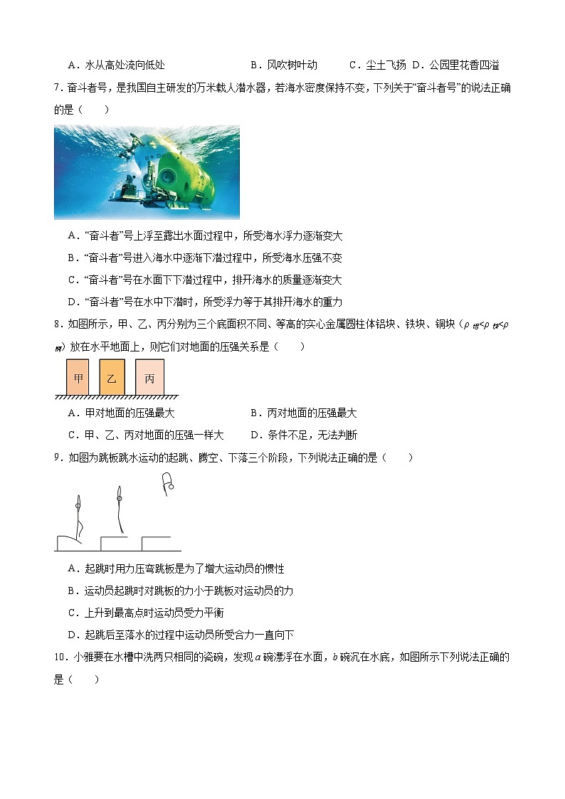 江苏省盐城市2024-2025学年八年级下学期期末预测押题 物理练习卷（一）第2页