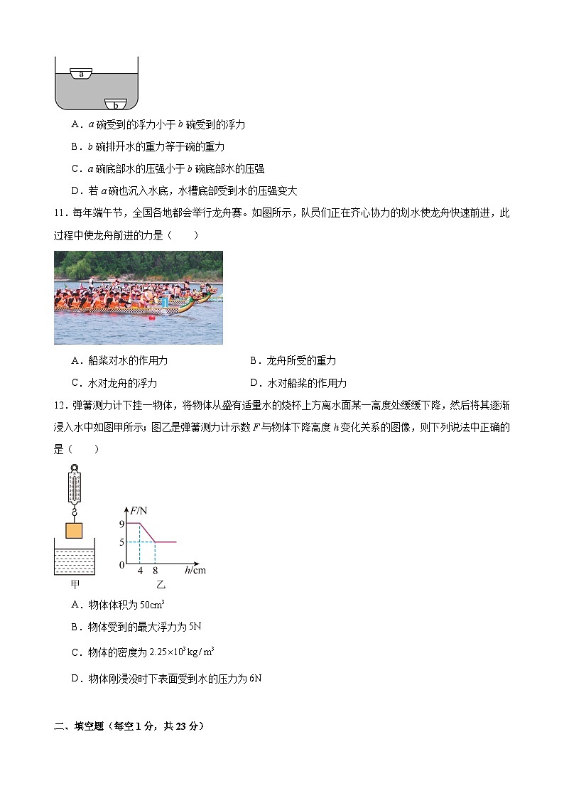 江苏省盐城市2024-2025学年八年级下学期期末预测押题 物理练习卷（一）第3页