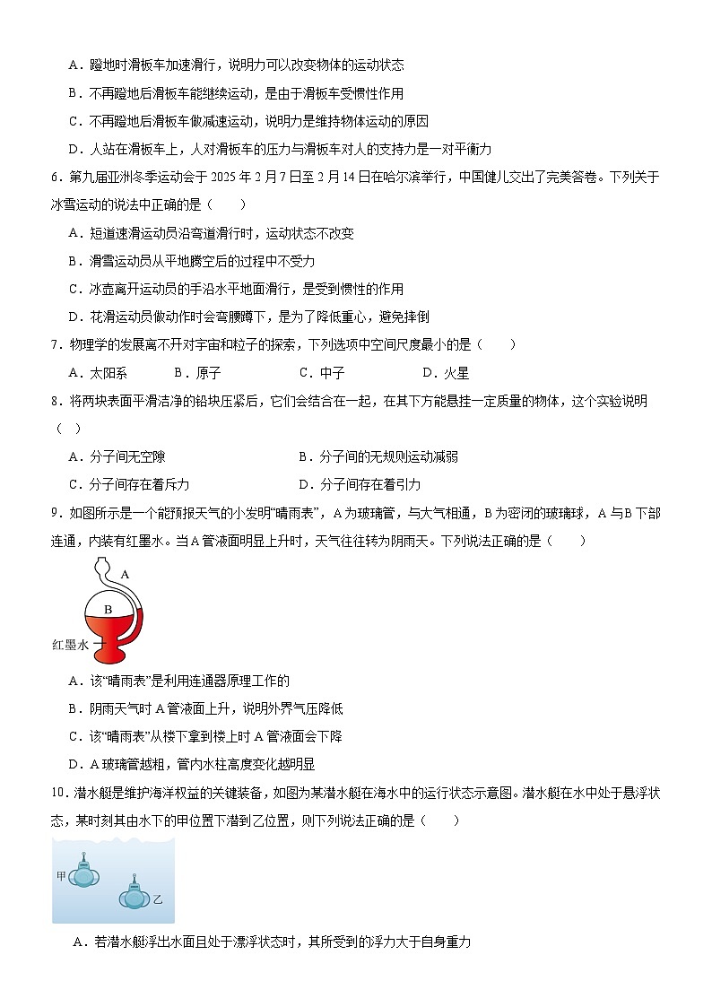 江苏省扬州市2024-2025学年八年级下学期期末 物理预测仿真练习卷第2页