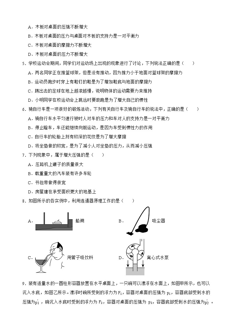 四川省广安市武胜县2024-2025学年八年级下学期期末 物理模拟练习卷第2页