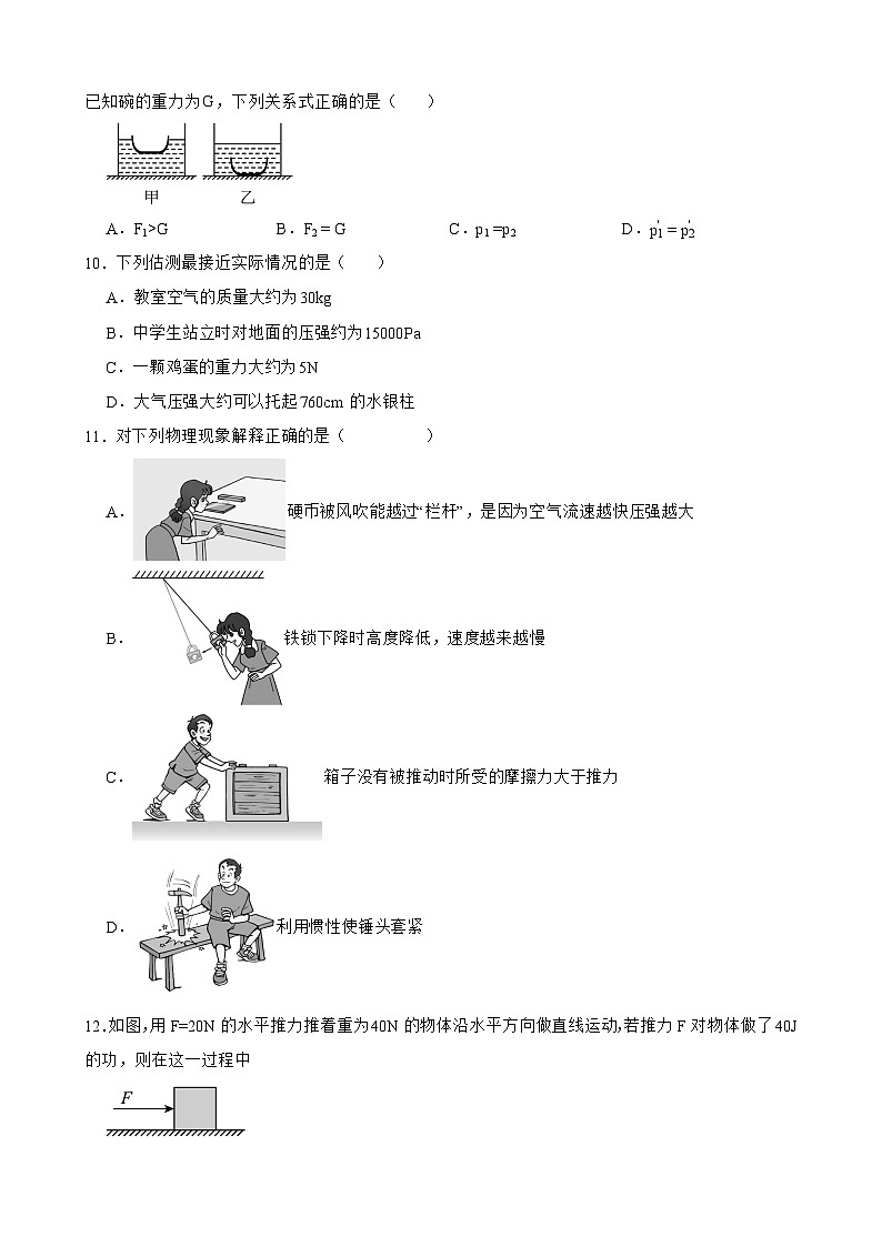 四川省广安市武胜县2024-2025学年八年级下学期期末 物理模拟练习卷第3页