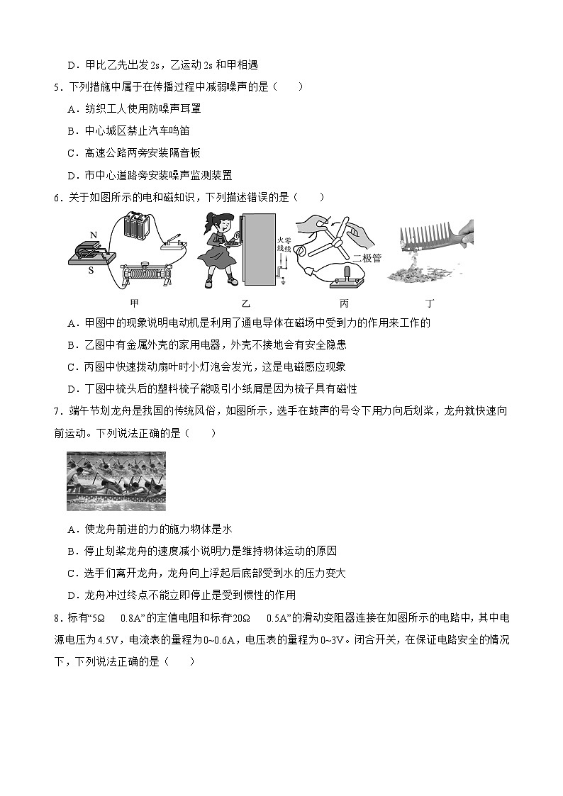 四川省绵阳市安州区2025年中考三模 物理练习卷第2页