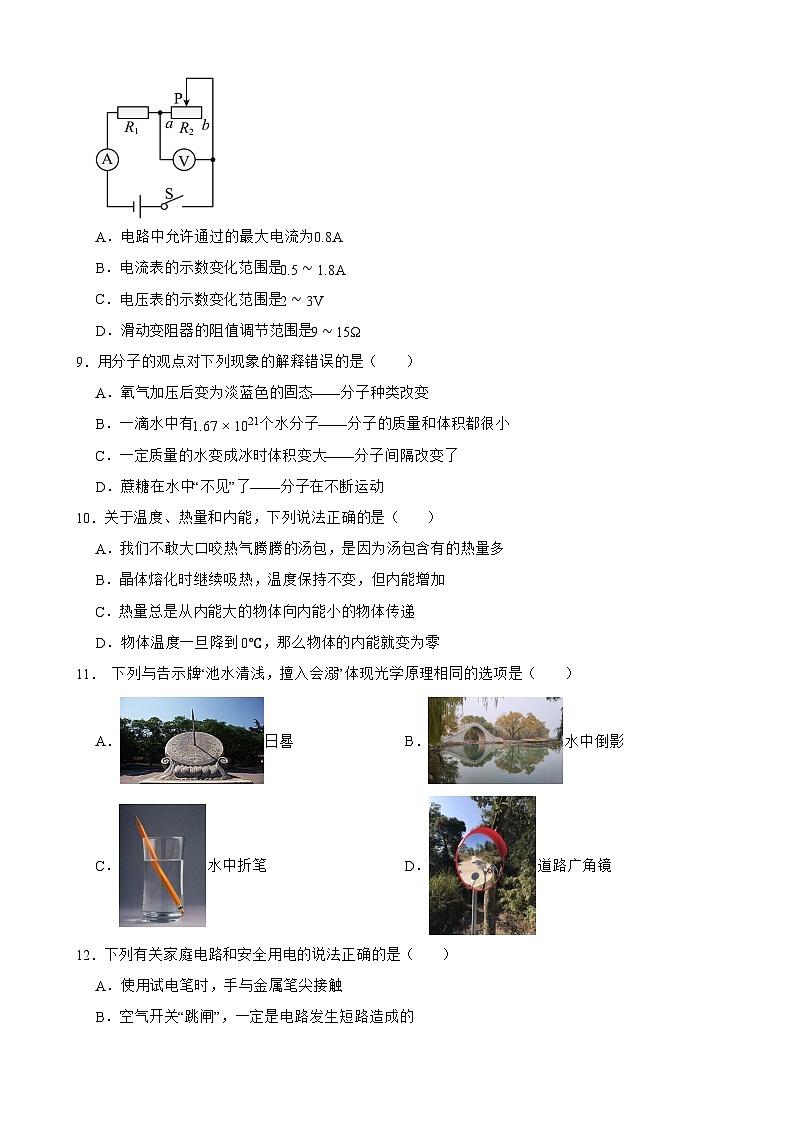 四川省绵阳市安州区2025年中考三模 物理练习卷第3页