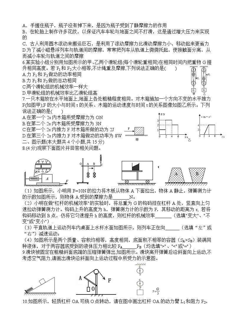 四川省资阳市2024－2025学年八年级下学期 物理期末模拟试题三第2页