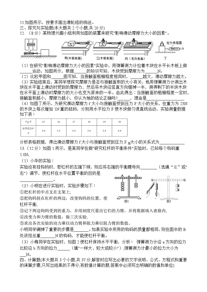 四川省资阳市2024－2025学年八年级下学期 物理期末模拟试题三第3页