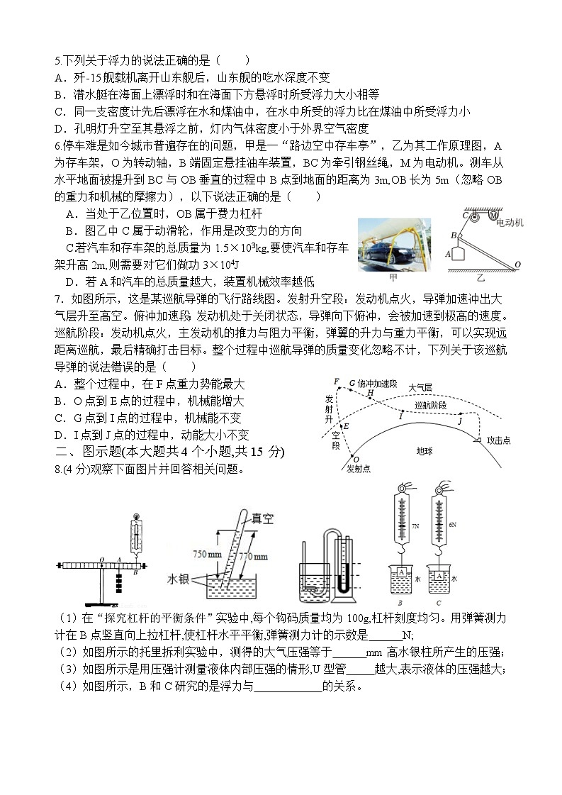 四川省资阳市2024-2025学年八年级下学期 物理期末模拟试题二第2页