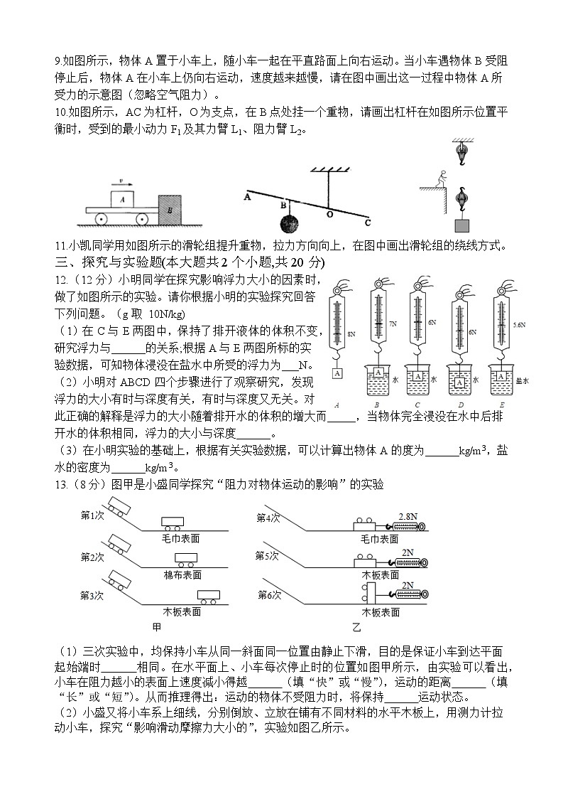 四川省资阳市2024-2025学年八年级下学期 物理期末模拟试题二第3页