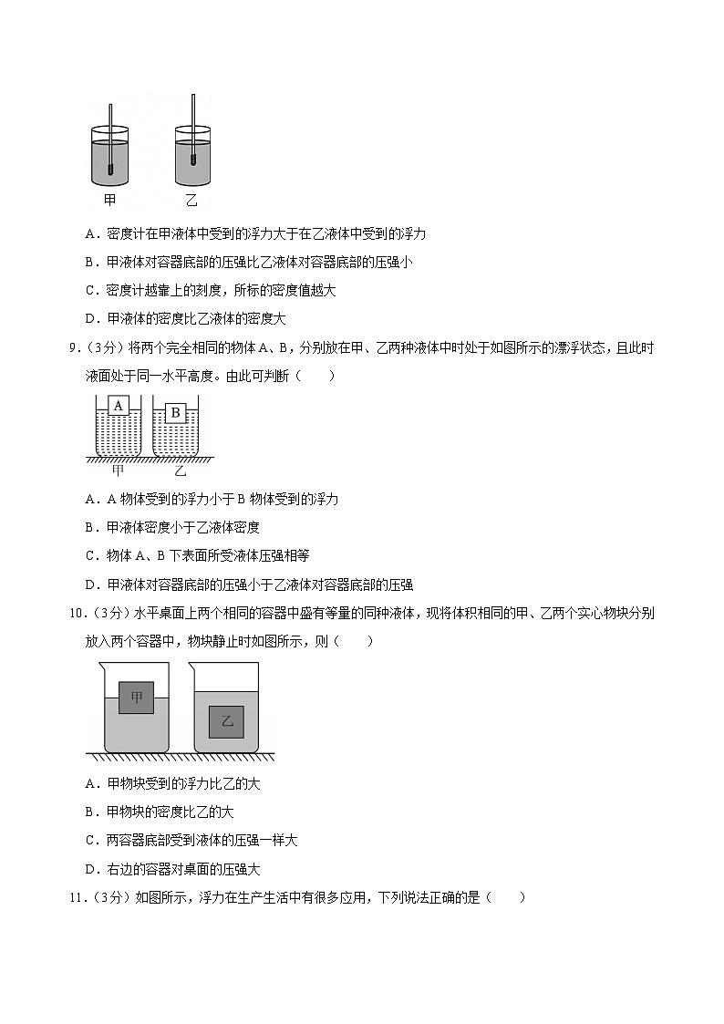 重庆市南岸区2024-2025学年八年级下学期 物理期末考试模拟练习卷第3页