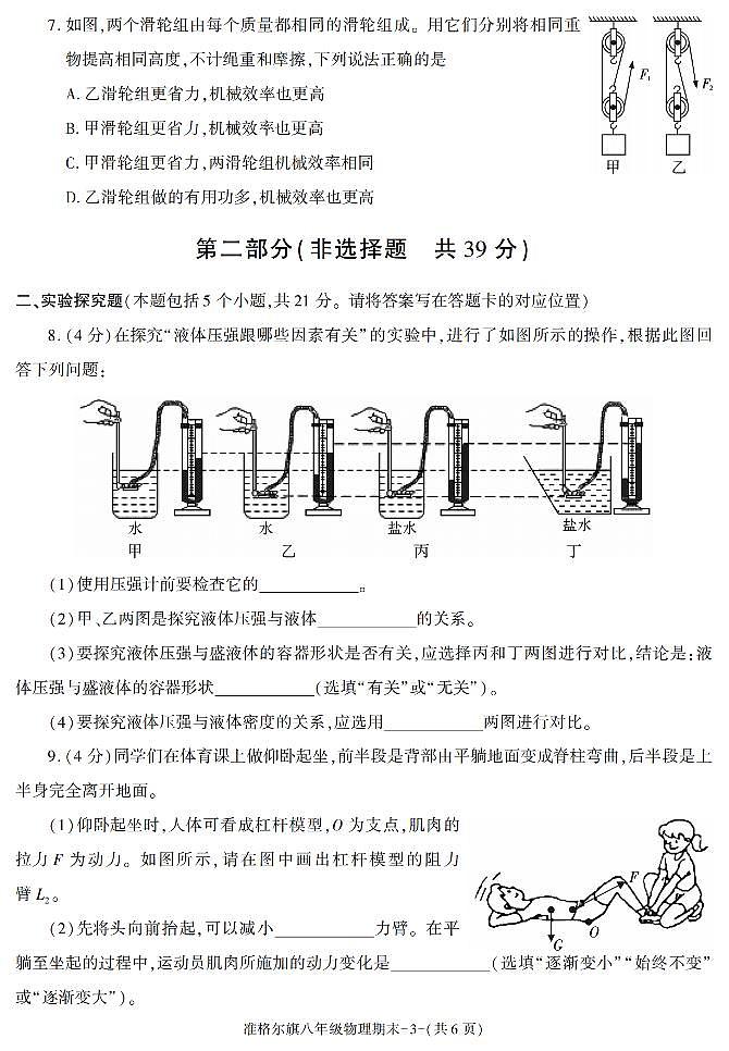 内蒙古准格尔旗2023-2024学年八年级下册期末考试 物理试卷第3页