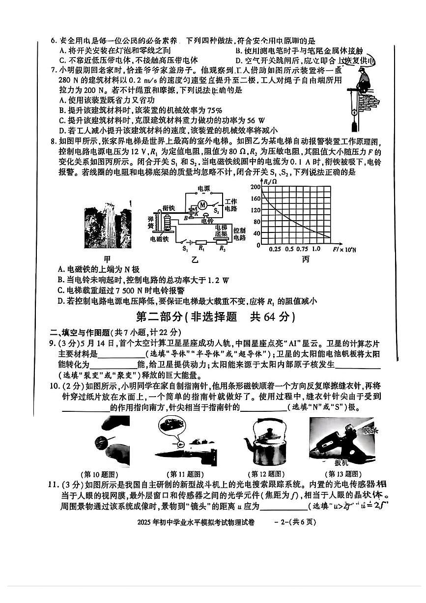 陕西省商洛市山阳县2025年中考二模 物理试题（pdf版）第2页