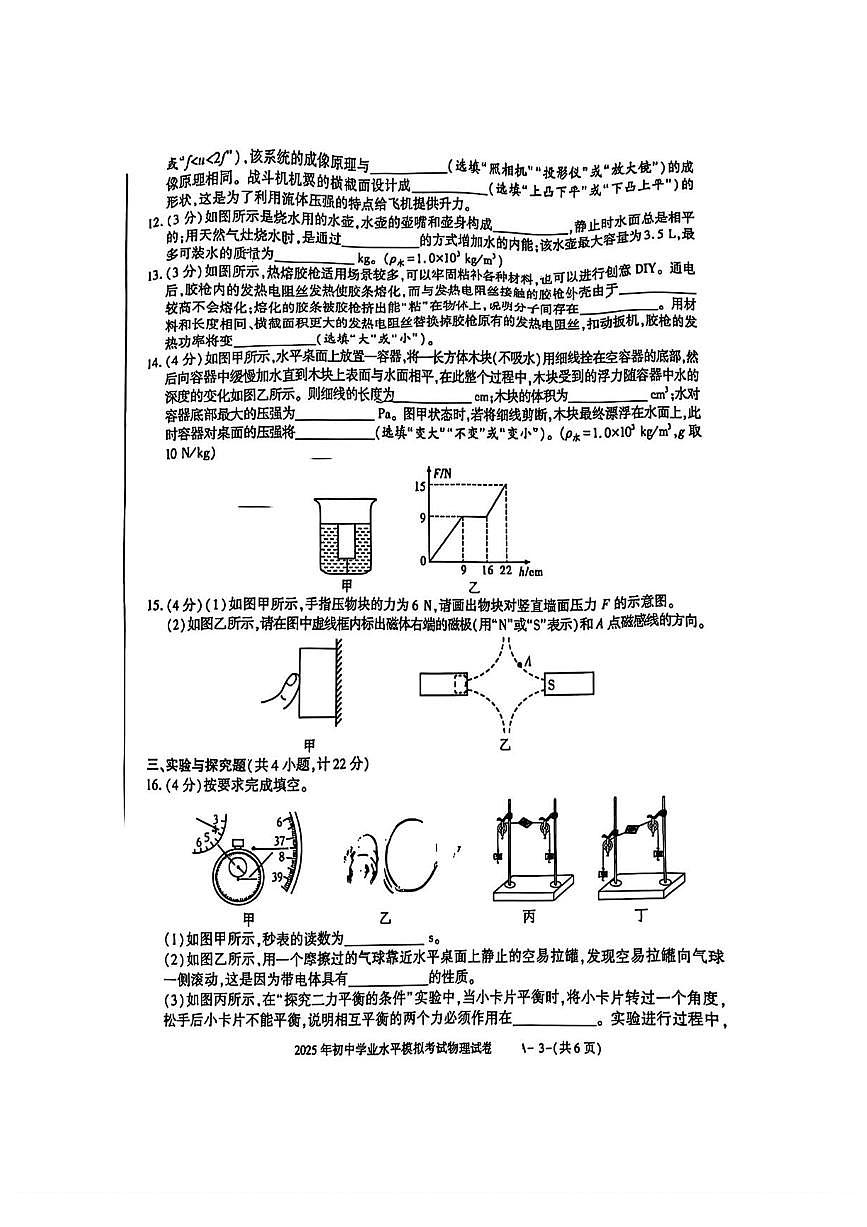 陕西省商洛市山阳县2025年中考二模 物理试题（pdf版）第3页