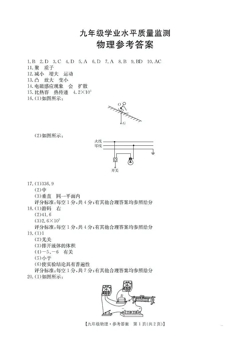 陕西省咸阳市三原县2025年中考二模 物理试题（pdf版）第1页