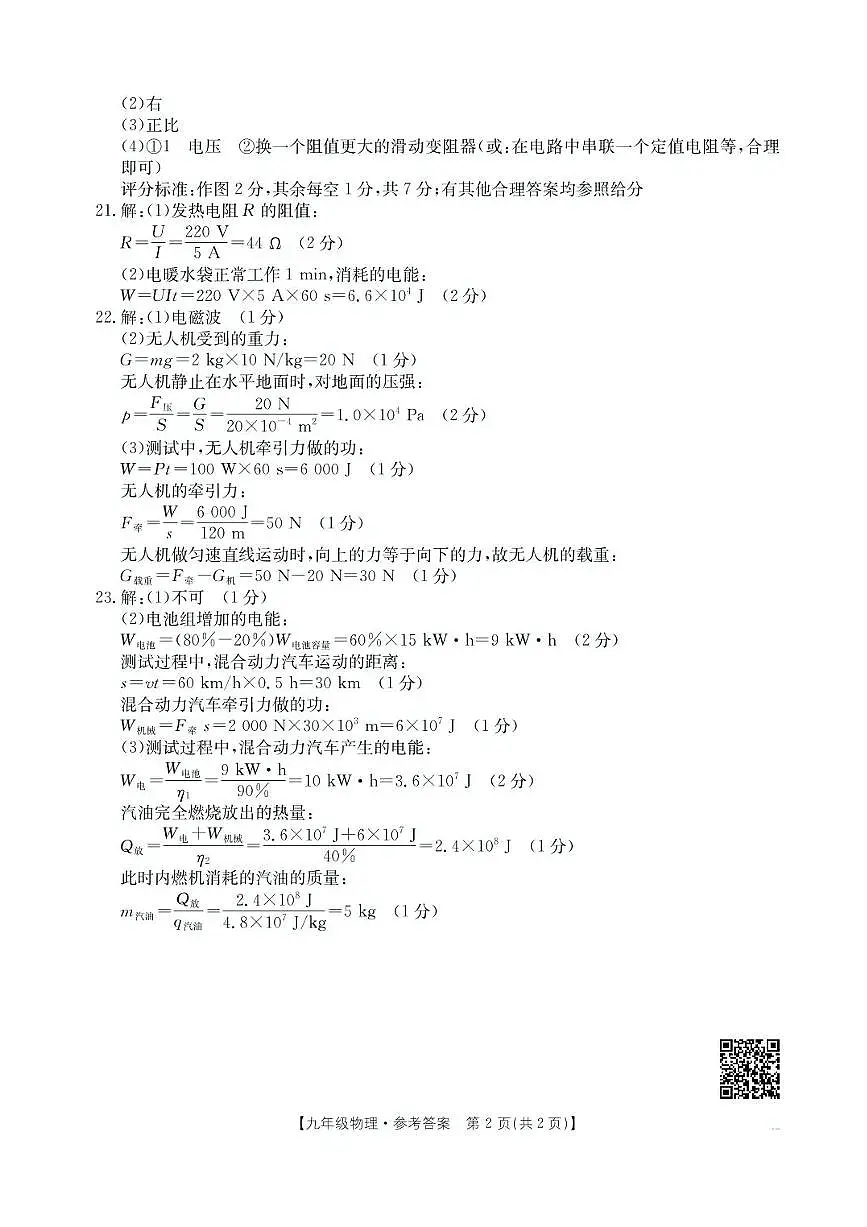 陕西省咸阳市三原县2025年中考二模 物理试题（pdf版）第2页
