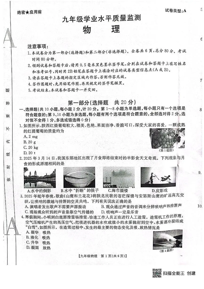 陕西省咸阳市三原县2025年中考二模 物理试题（pdf版）第3页