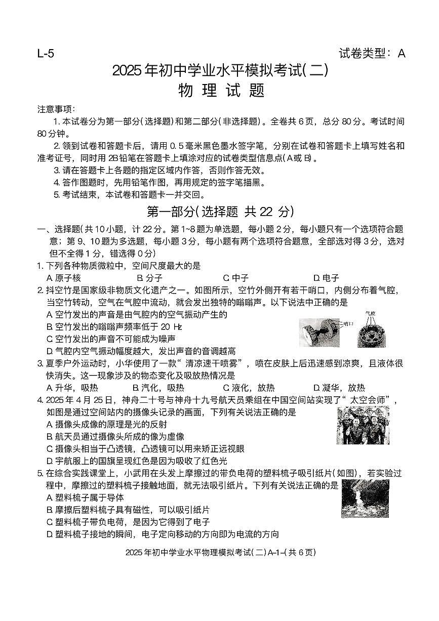 陕西省榆林市2025年中考二模 物理试题（pdf版）第1页