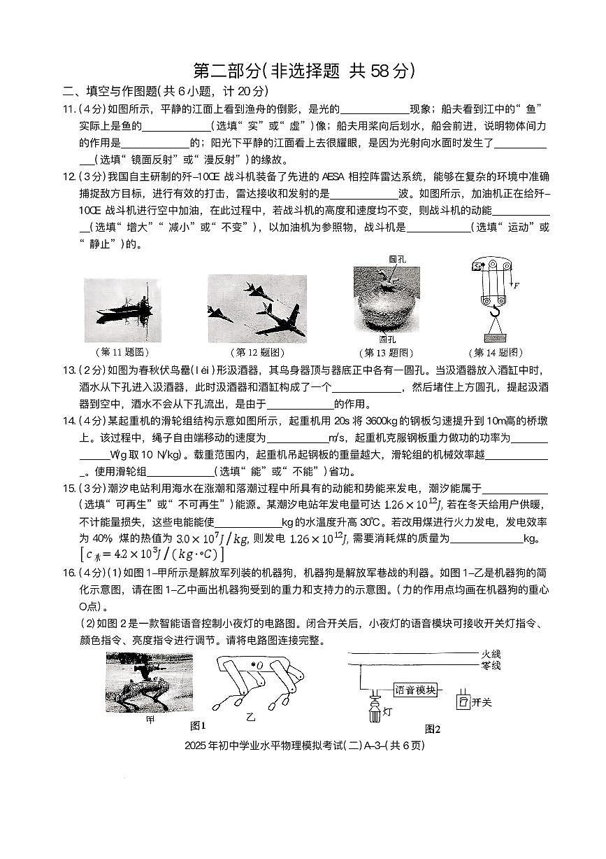 陕西省榆林市2025年中考二模 物理试题（pdf版）第3页