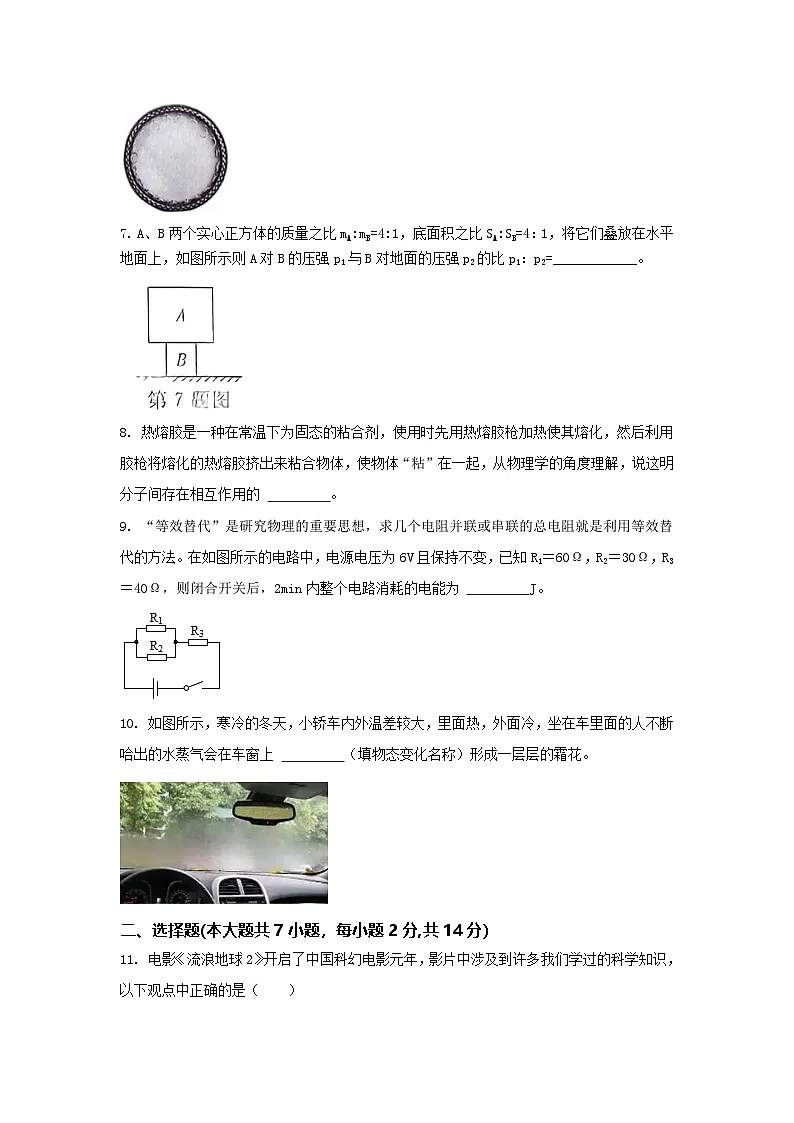 2024年安徽省蚌埠市中考物理模拟试卷第2页