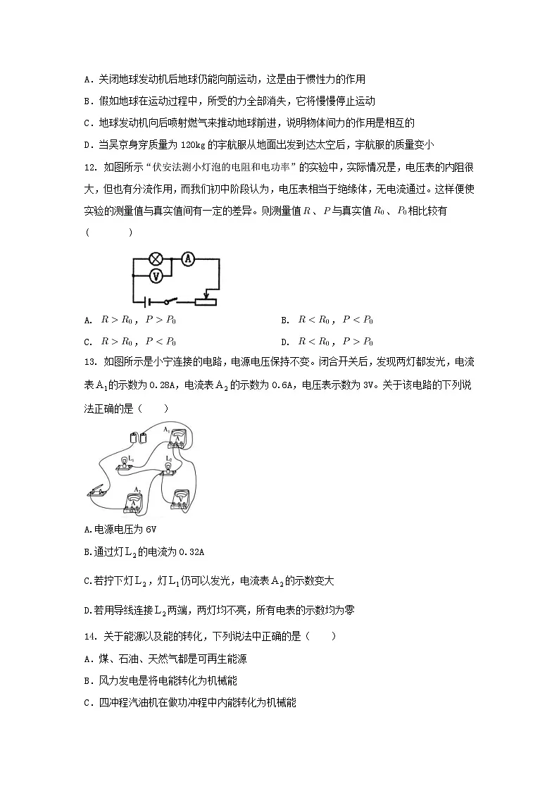 2024年安徽省蚌埠市中考物理模拟试卷第3页