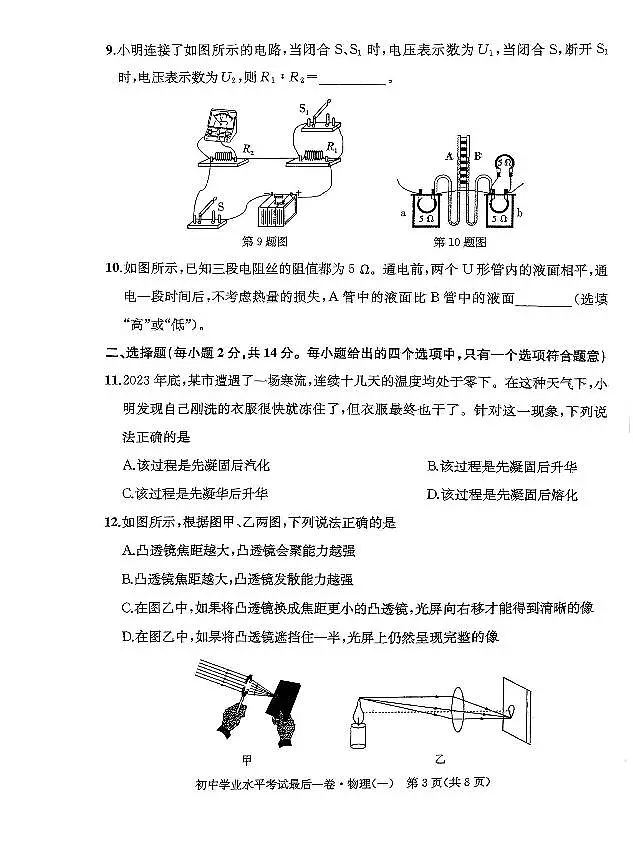 2024年安徽省初中学业水平考试最后一卷物理试卷（一）第3页