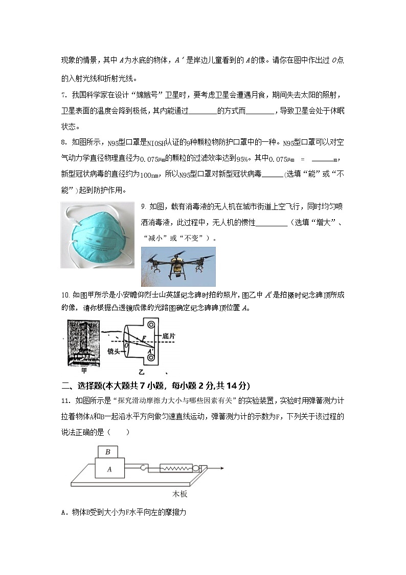 2024年安徽省合肥市九年级物理学业水平考试模拟试题第2页