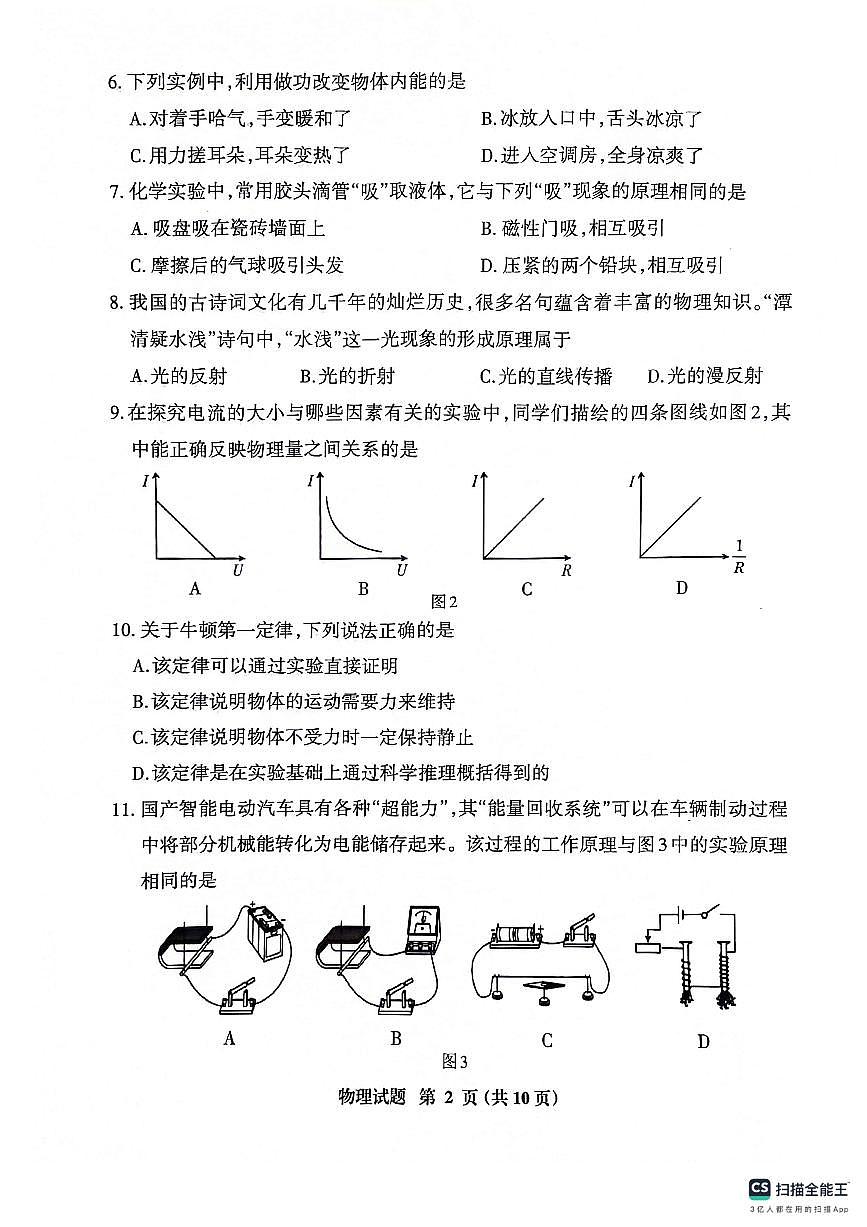 2024年福建省三明市中考二模物理试题第2页