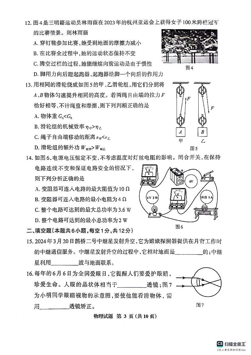 2024年福建省三明市中考二模物理试题第3页