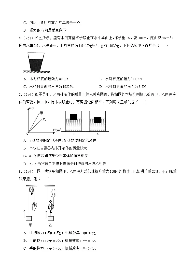 2024年甘肃省武威市凉州区武威二十五中联片教研中考三模物理试题第2页