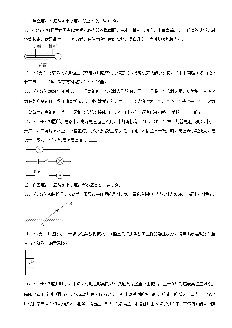 2024年广东省广州市白云区中考物理二模试卷第3页