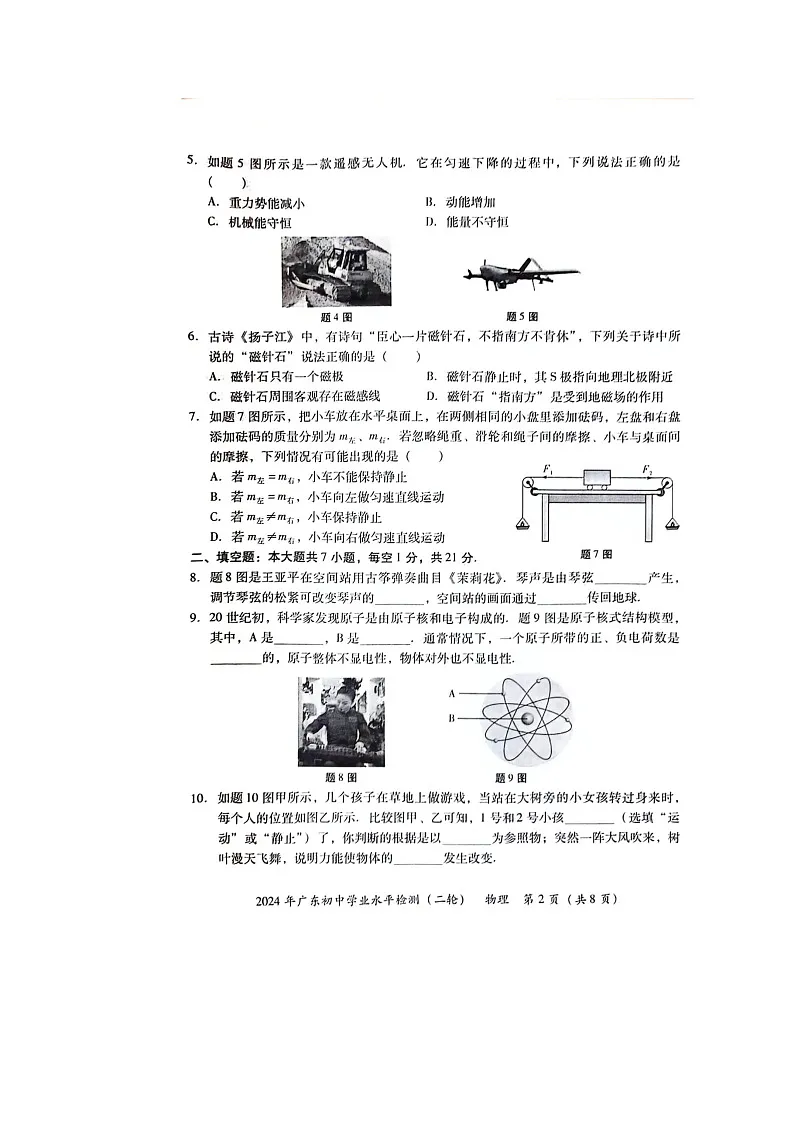2024年广东省初中学业水平检测（二轮）物理试卷docx第2页