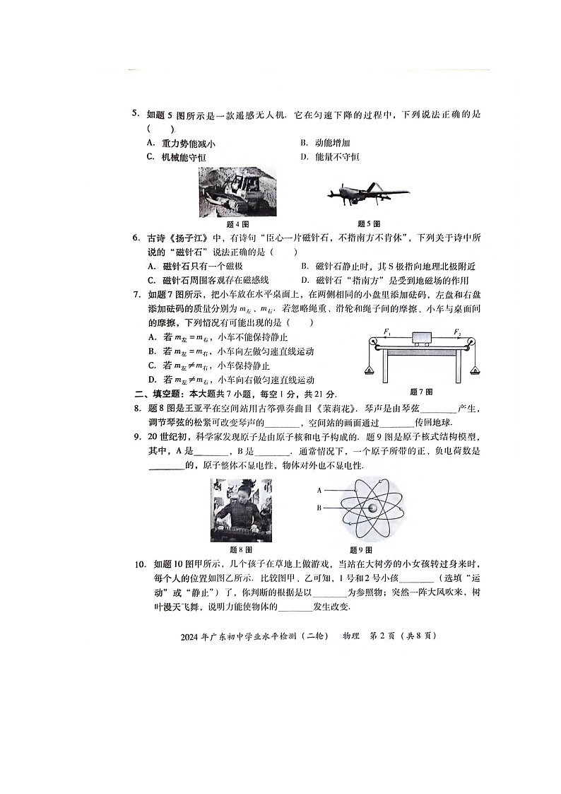 2024年广东省初中学业水平检测（二轮）物理试卷docx第2页
