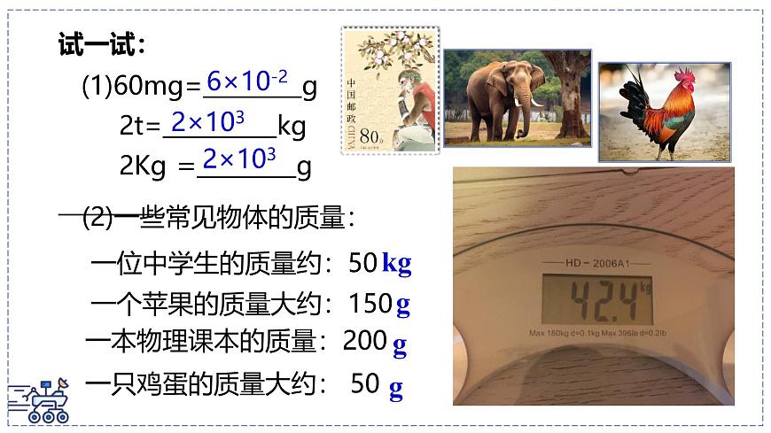 2024-2025学年苏科版物理八年级下册 6.1 质量及其测量  课件  第5页