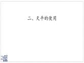 2024-2025學年蘇科版物理八年級下冊 6.1 質(zhì)量及其測量  課件