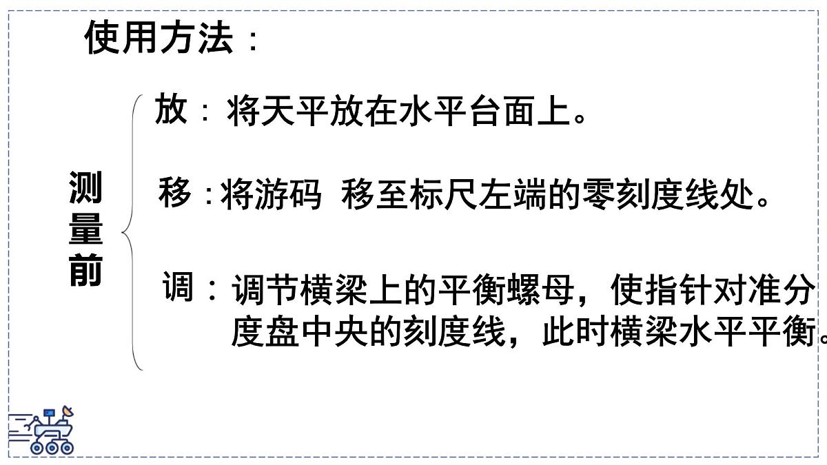 2024-2025学年苏科版物理八年级下册 6.1 质量及其测量  课件第7页