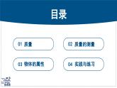 2024-2025學年蘇科版物理八年級下冊 6.1 質(zhì)量及其測量 第1課時 課件