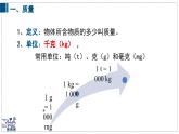 2024-2025學年蘇科版物理八年級下冊 6.1 質(zhì)量及其測量 第1課時 課件