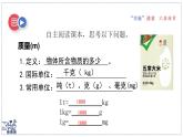 2024-2025學年蘇科版物理八年級下冊 6.1 質(zhì)量及其測量 課件 (1)