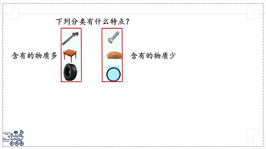 2024-2025学年苏科版物理八年级下册 6.1 质量及其测量 课件第3页